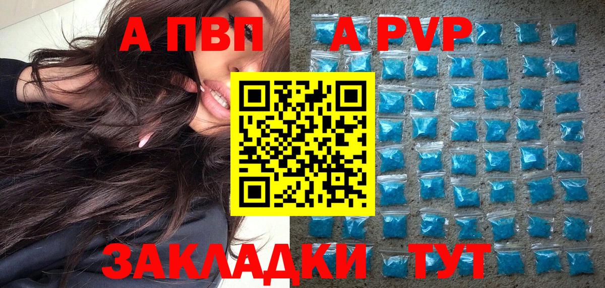 Альфа ПВП Crystall  Alpha-PVP крисы CK  наркошоп  Горно-Алтайск  A-PVP VHQ  Вход с VPN 