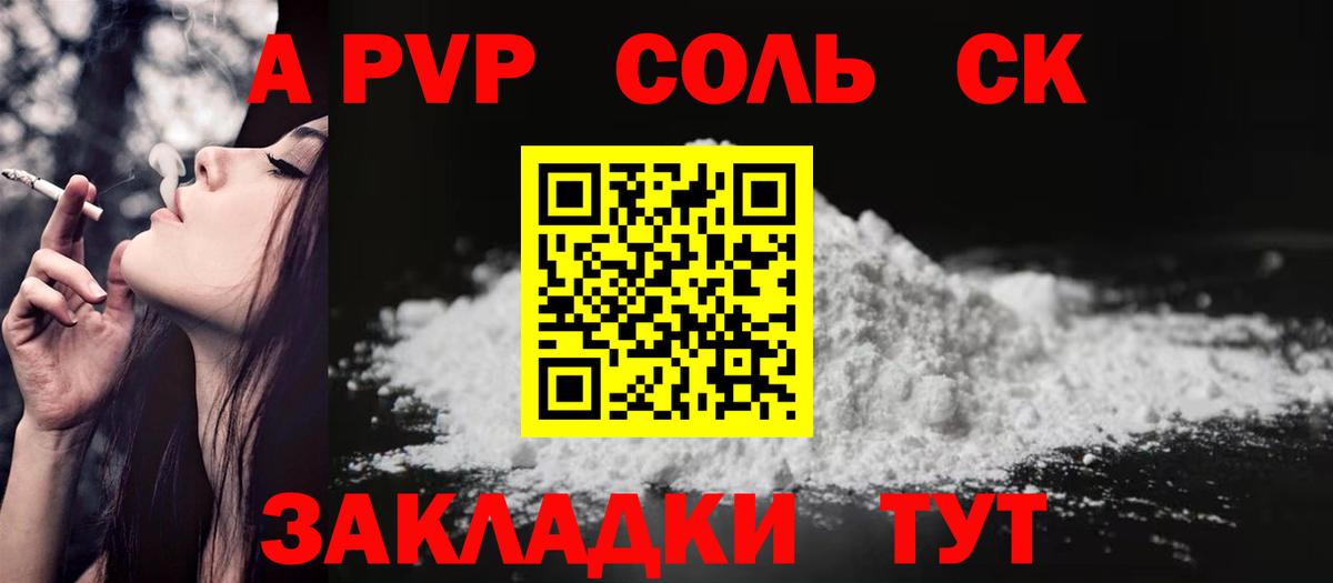 Alfa_PVP Соль Горно-Алтайск