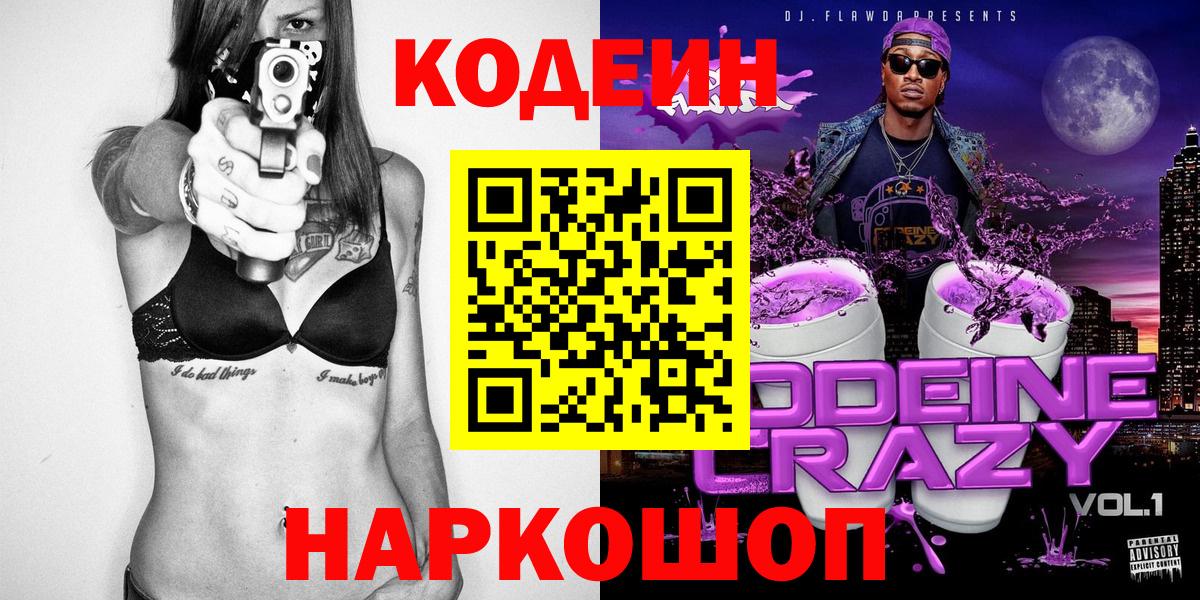 Горно-Алтайск  Кодеиновый сироп Lean напиток Lean (лин)  Вход с VPN  Codein напиток Lean (лин) 