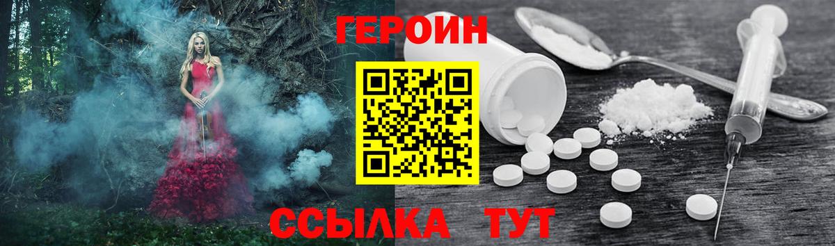 Героин герыч  Вход с VPN  Горно-Алтайск 